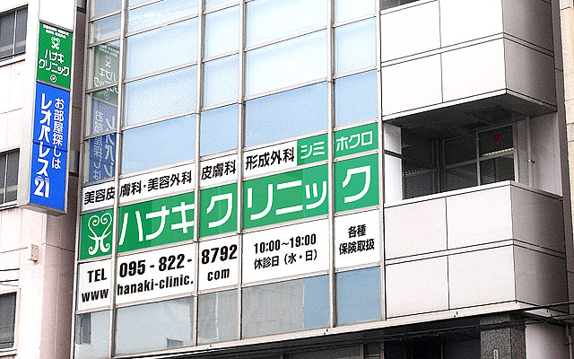 クリニックの様子